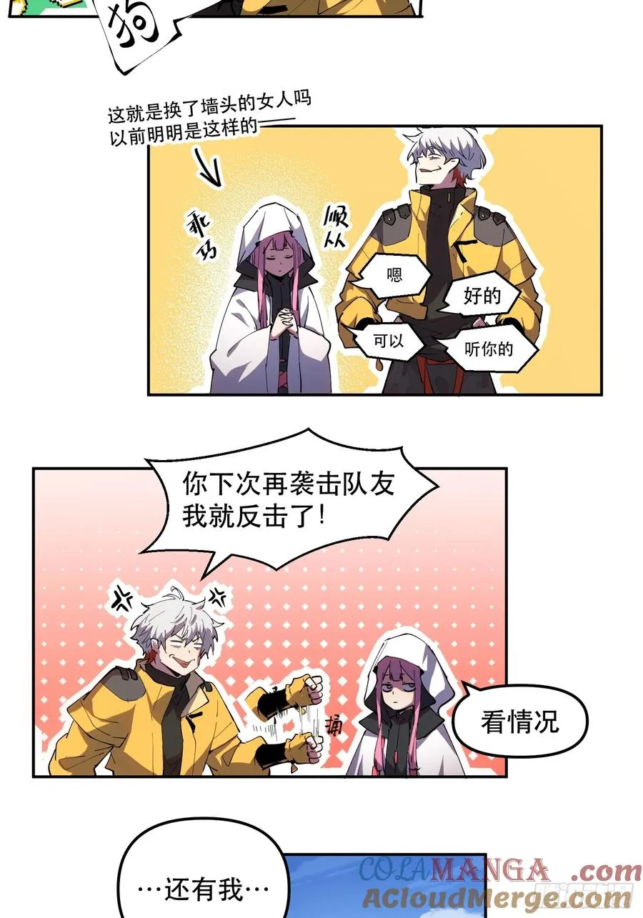 16-全员恶人 第23页
