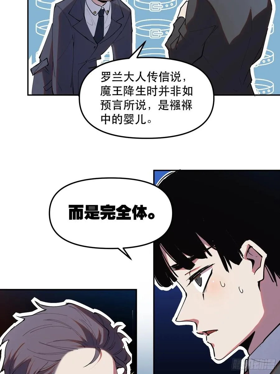 17-只有一个聪明人 第8页