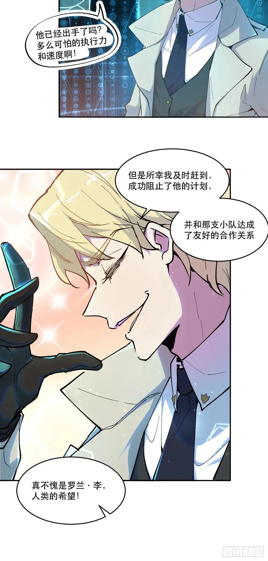 17-只有一个聪明人 第28页