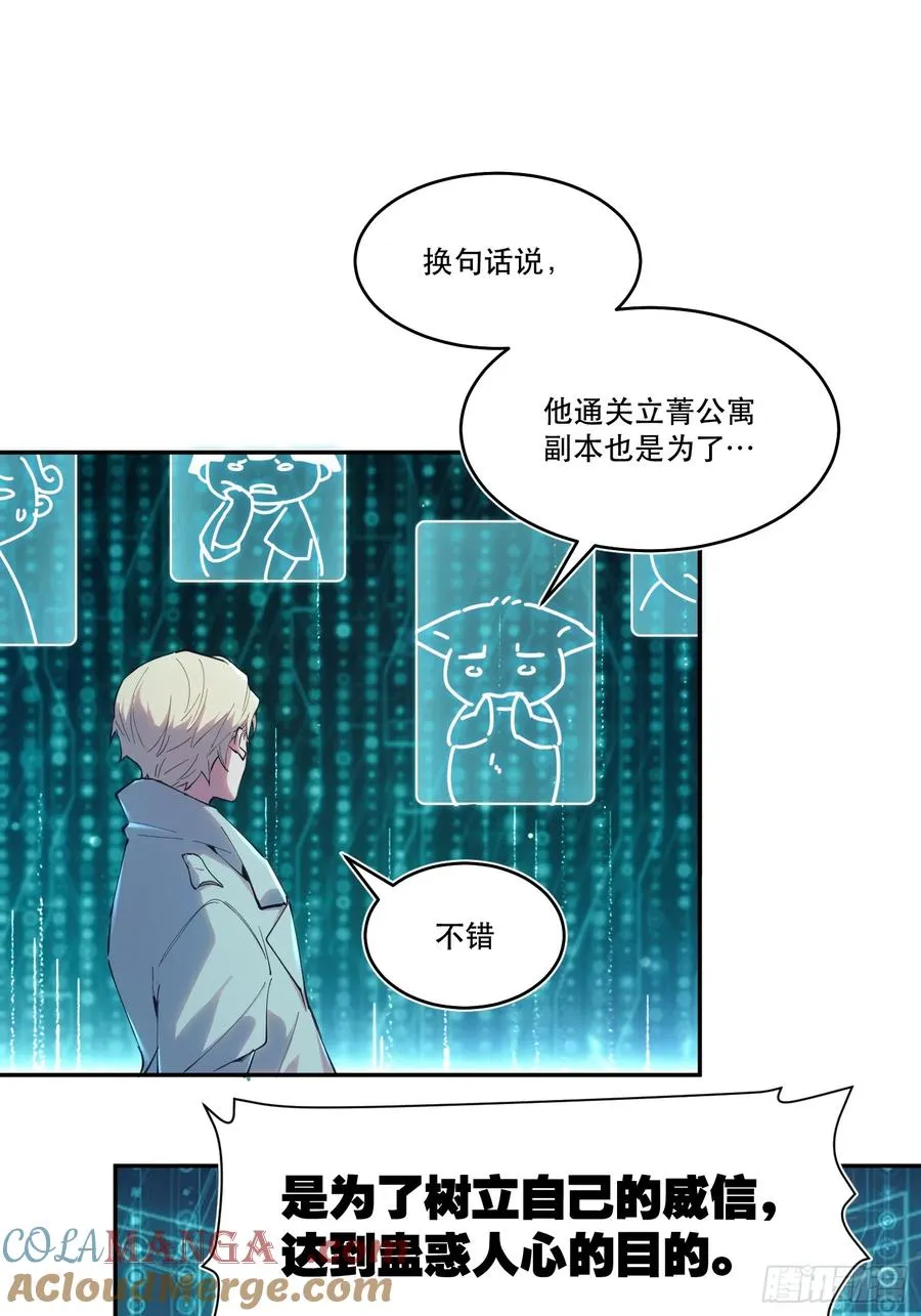 17-只有一个聪明人 第29页