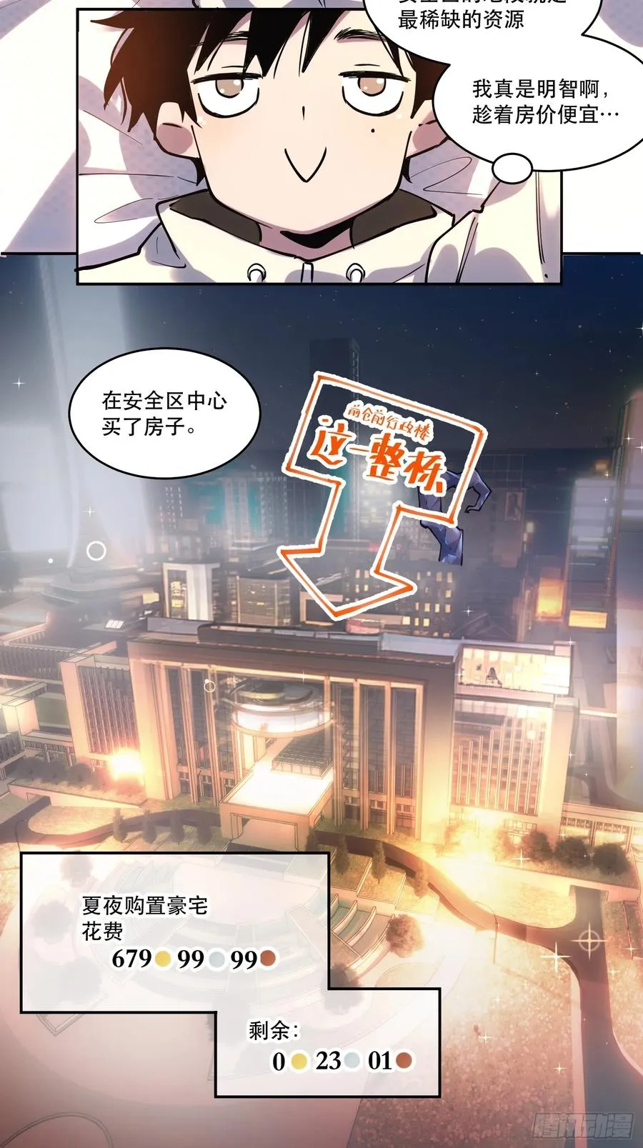 18-贝利尔复活！ 第8页