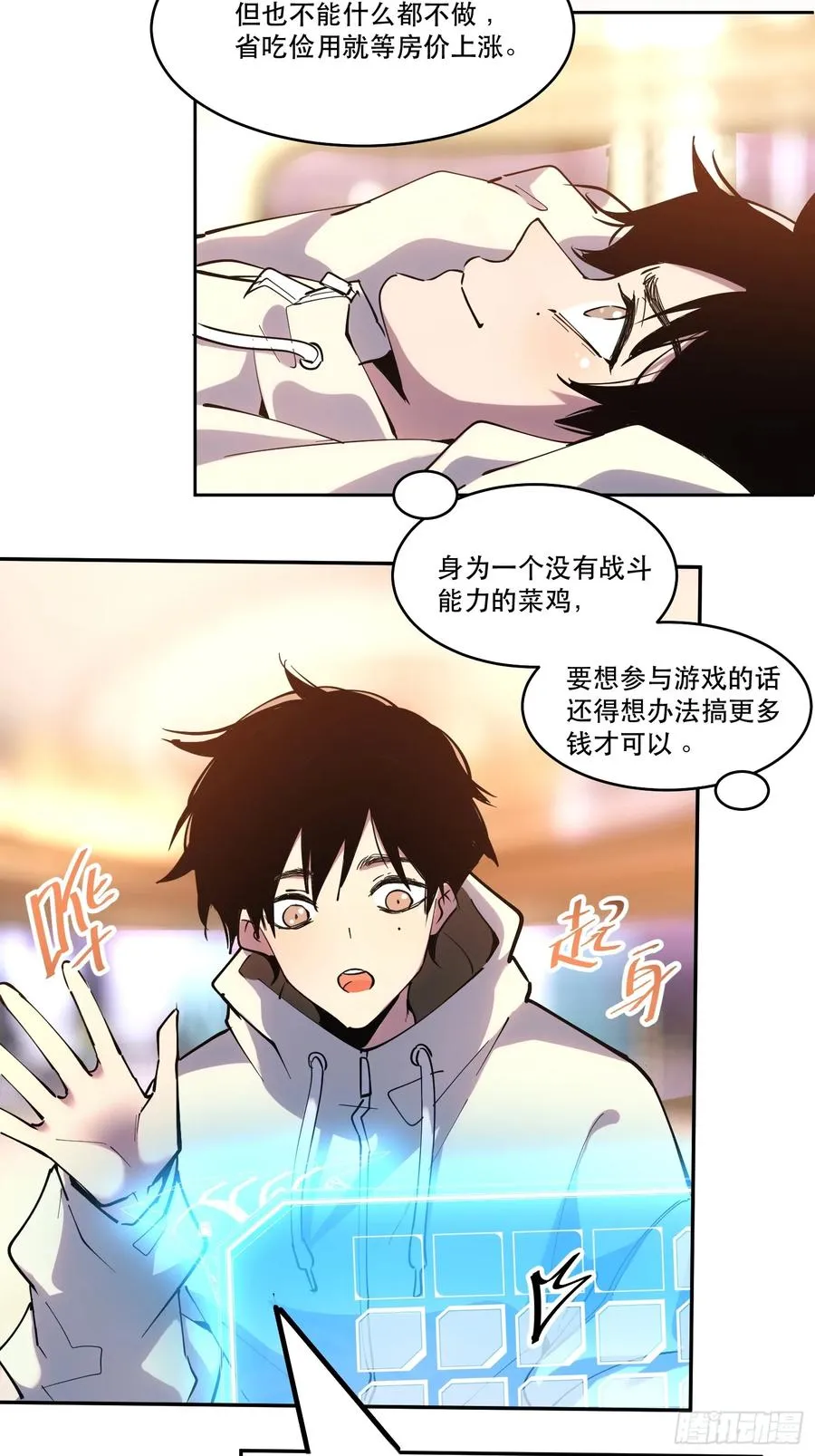 18-贝利尔复活！ 第10页