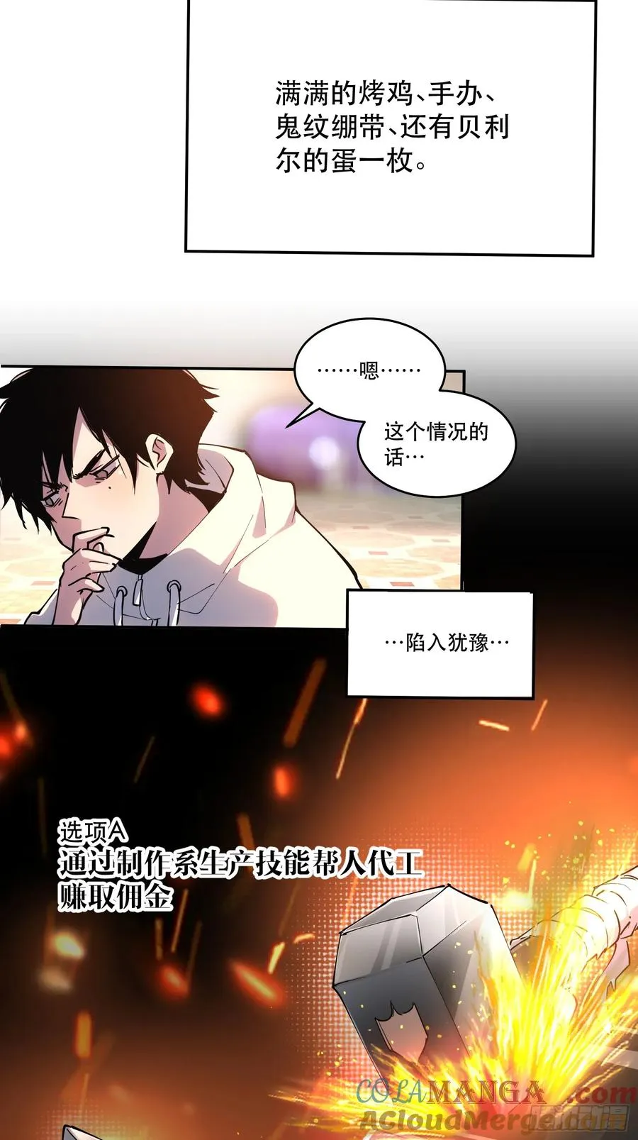 18-贝利尔复活！ 第11页