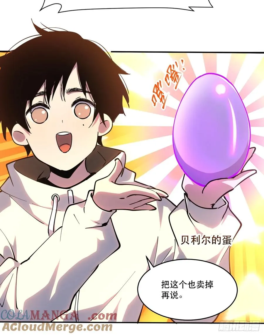 18-贝利尔复活！ 第13页