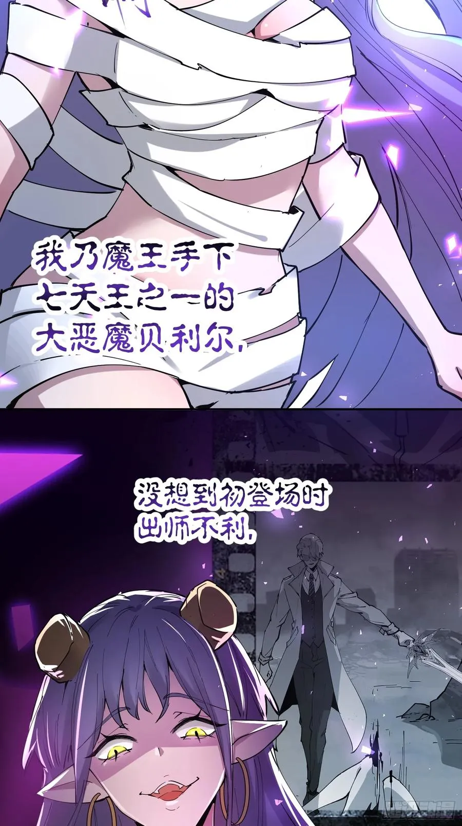 18-贝利尔复活！ 第24页