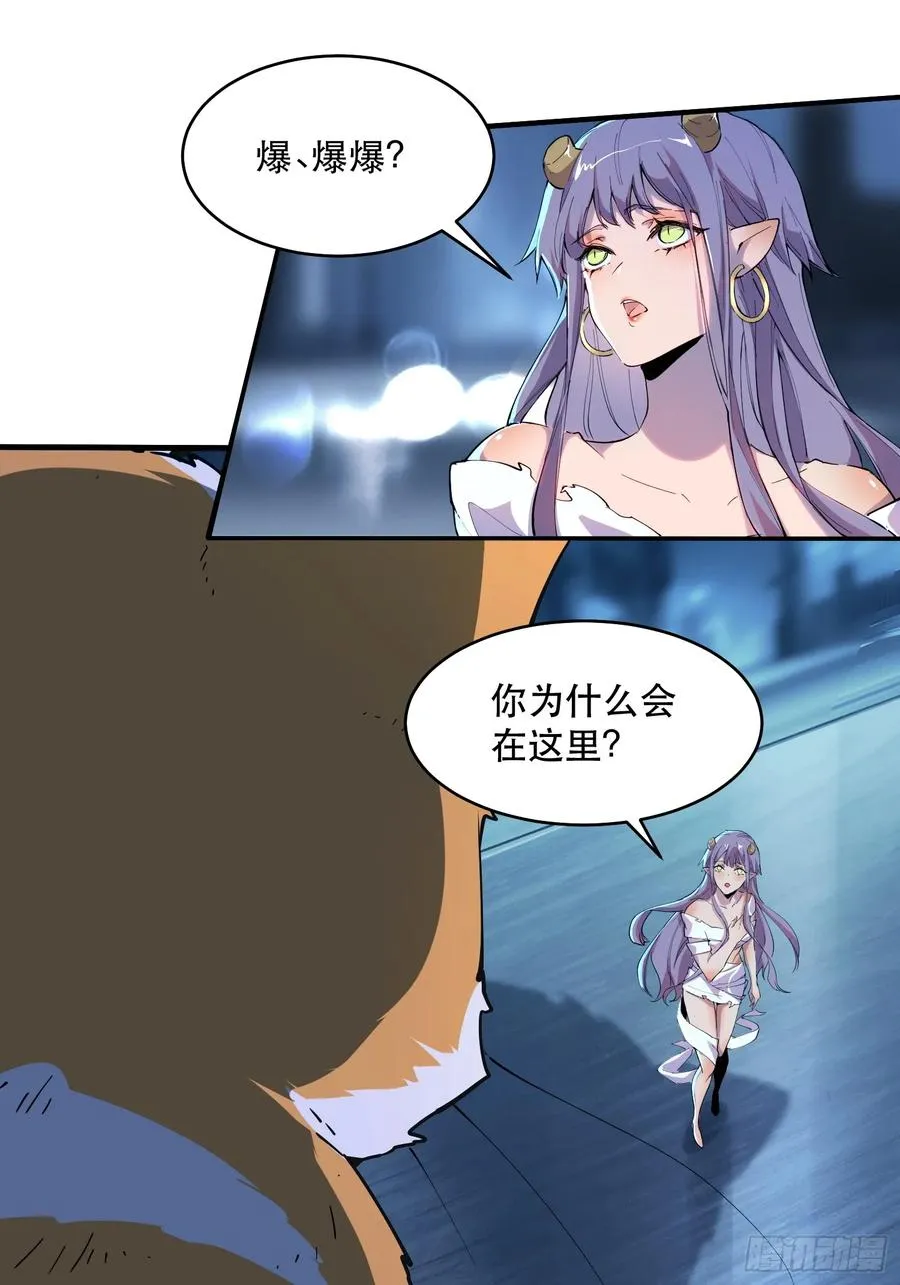 19-我们去救魔王大人！ 第2页