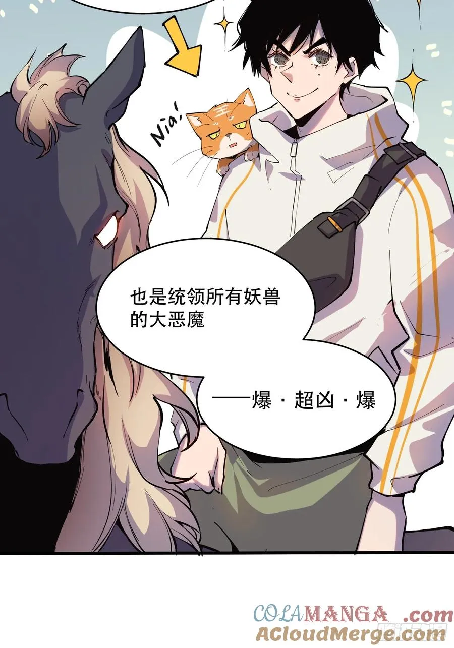 19-我们去救魔王大人！ 第7页