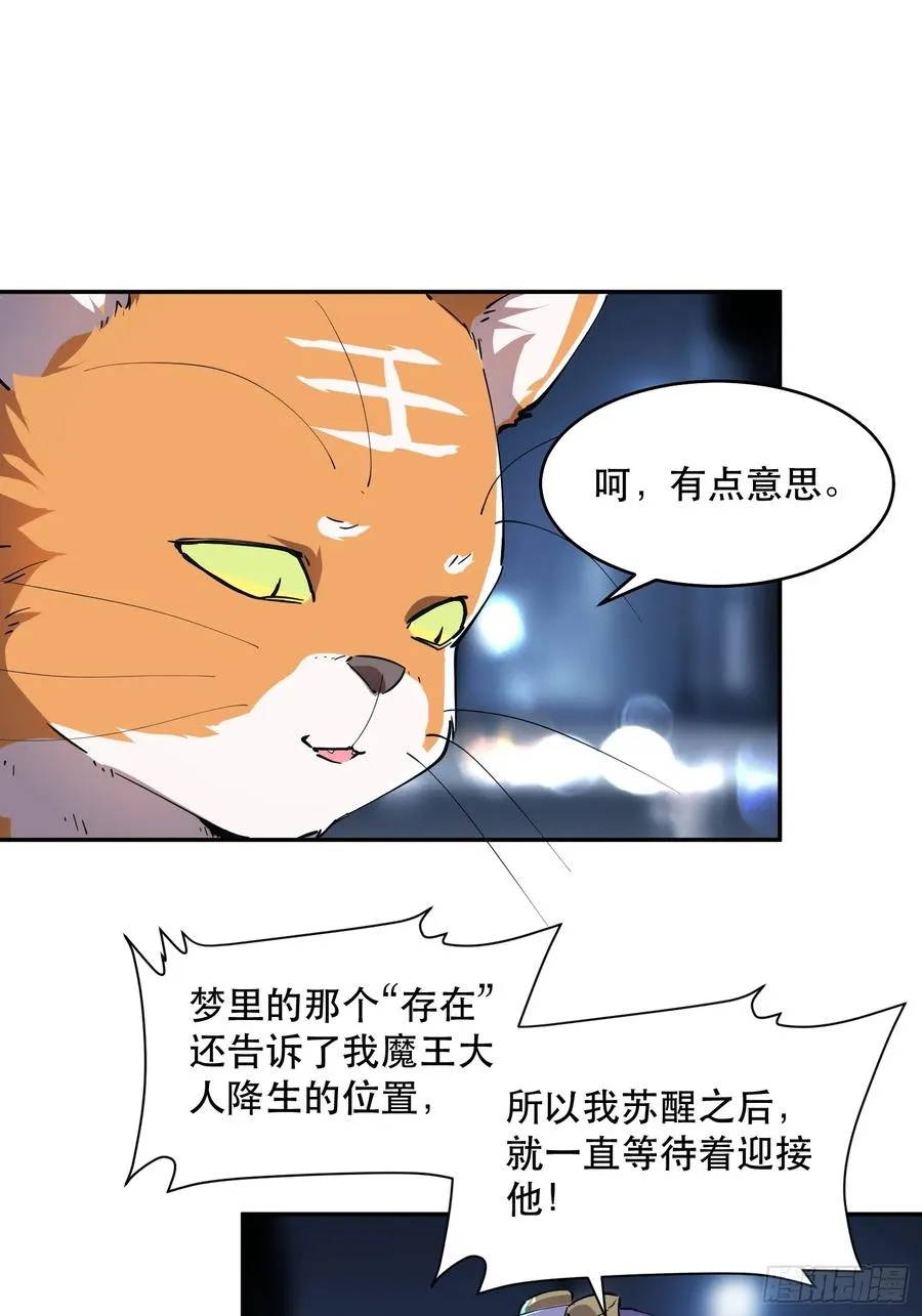 19-我们去救魔王大人！ 第8页