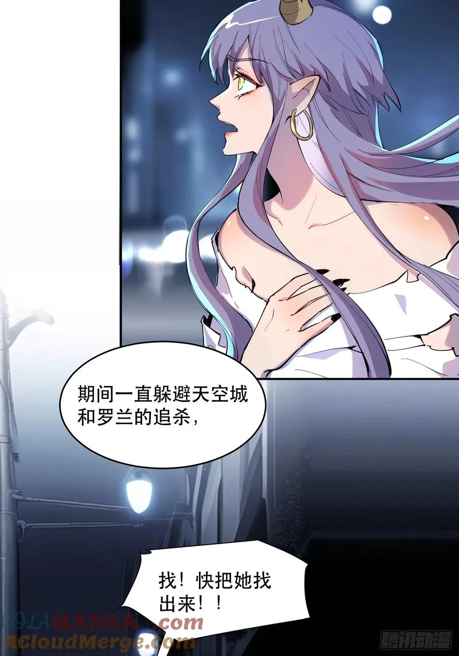 19-我们去救魔王大人！ 第9页