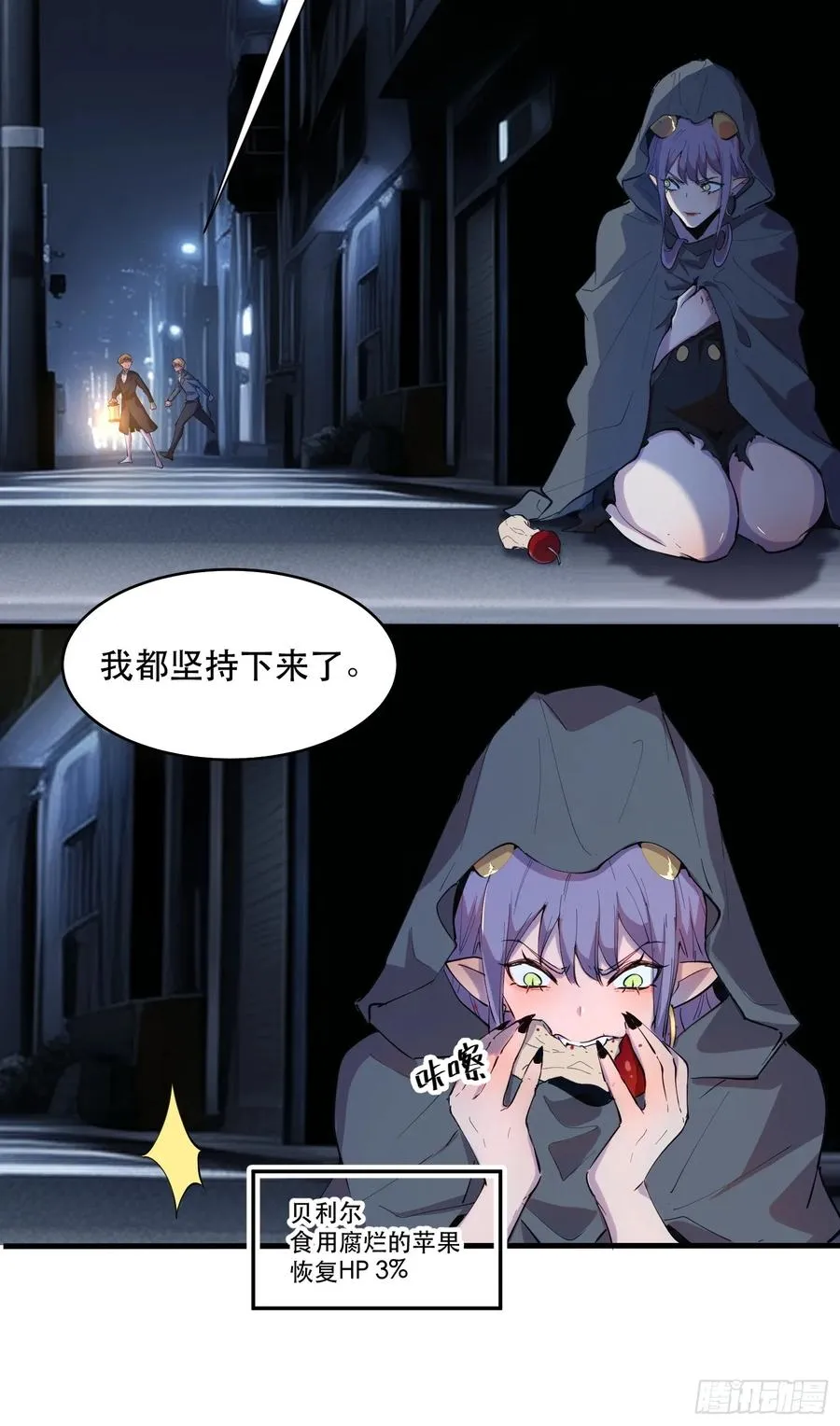 19-我们去救魔王大人！ 第10页