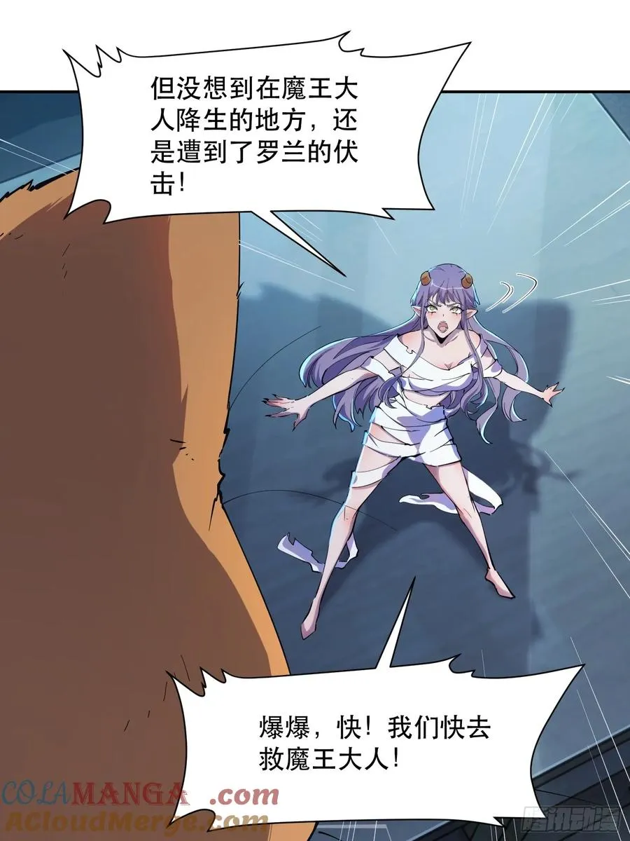 19-我们去救魔王大人！ 第11页