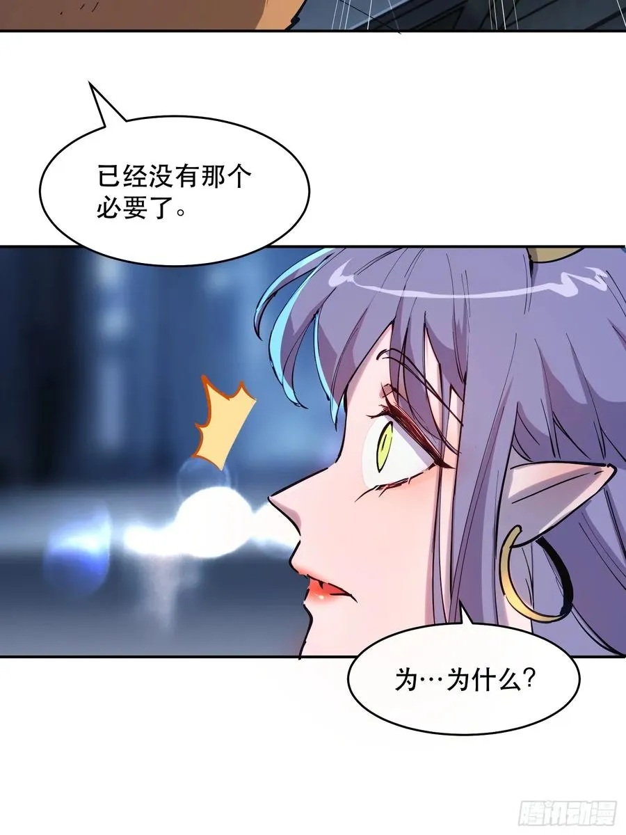 19-我们去救魔王大人！ 第12页