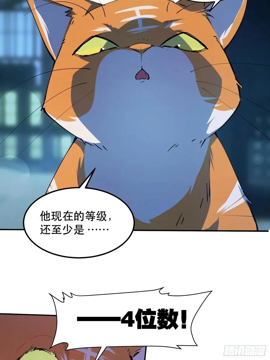 19-我们去救魔王大人！ 第14页