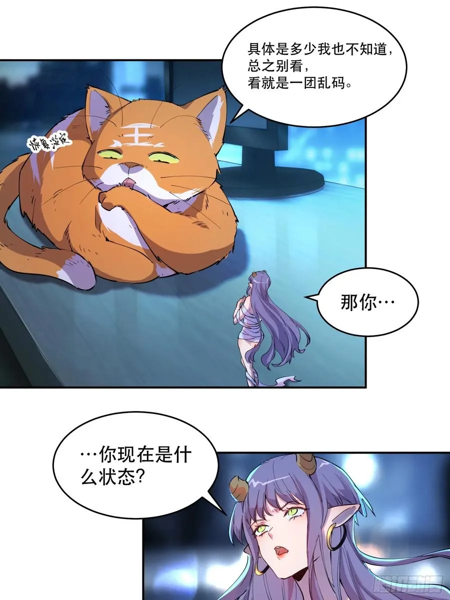 19-我们去救魔王大人！ 第16页