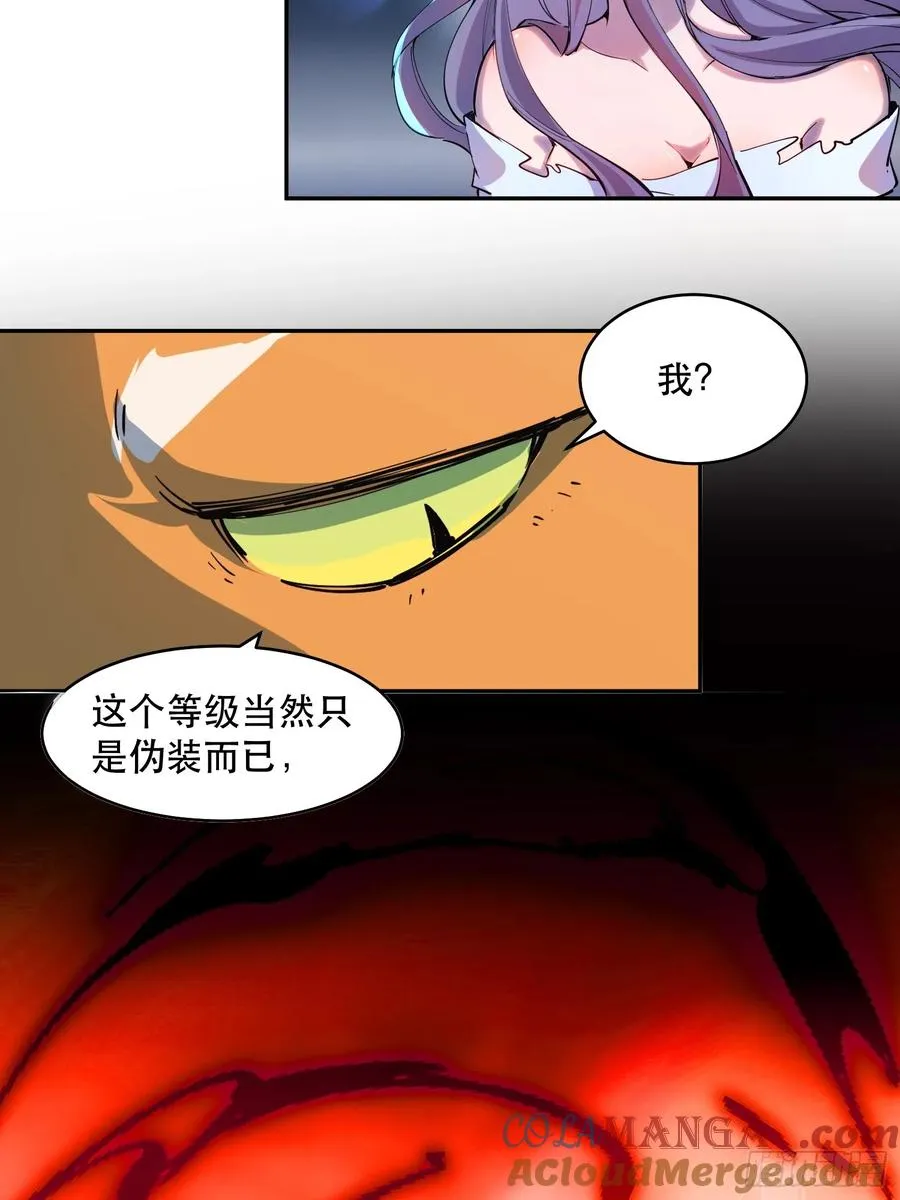 19-我们去救魔王大人！ 第17页