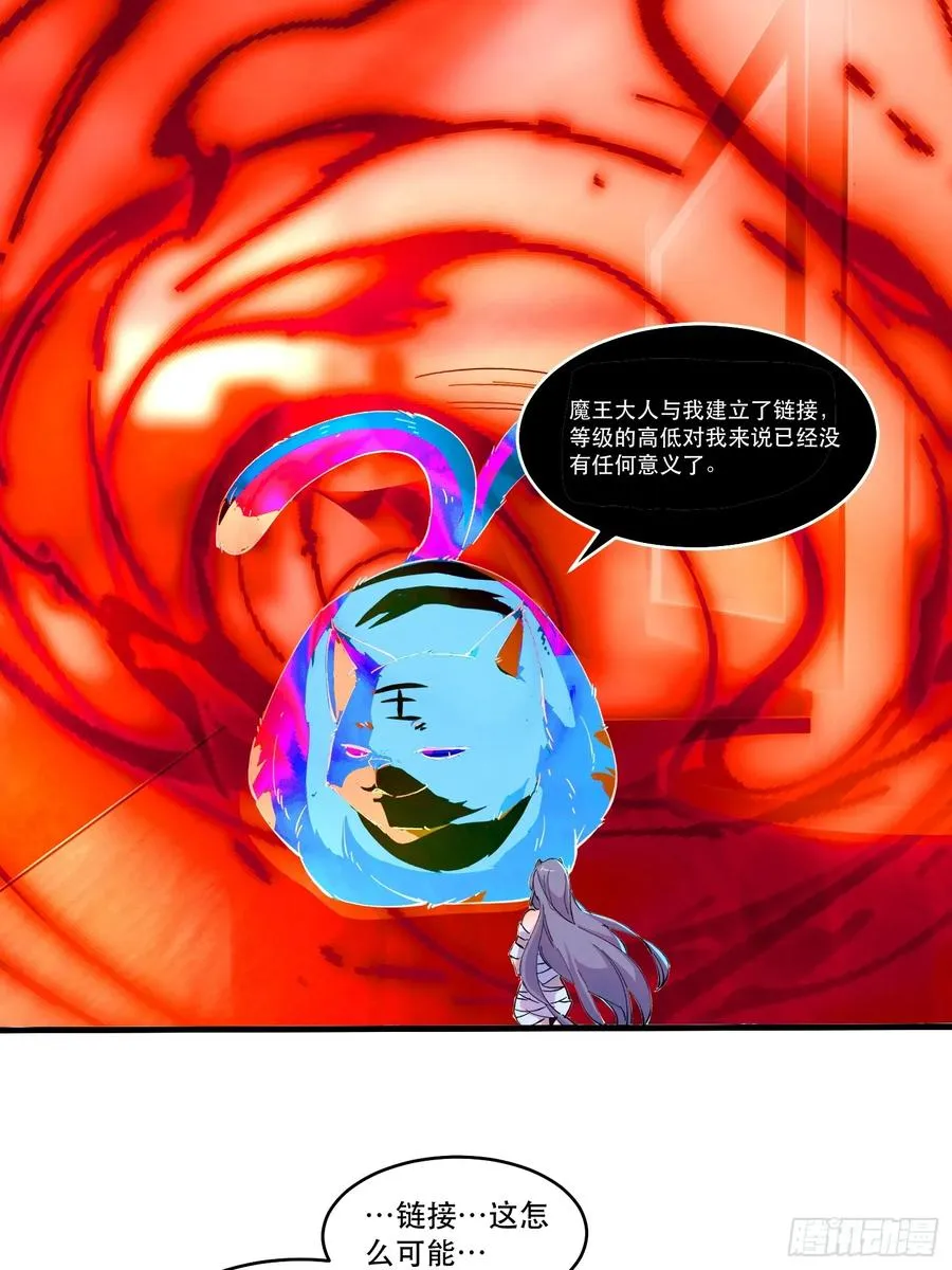 19-我们去救魔王大人！ 第18页