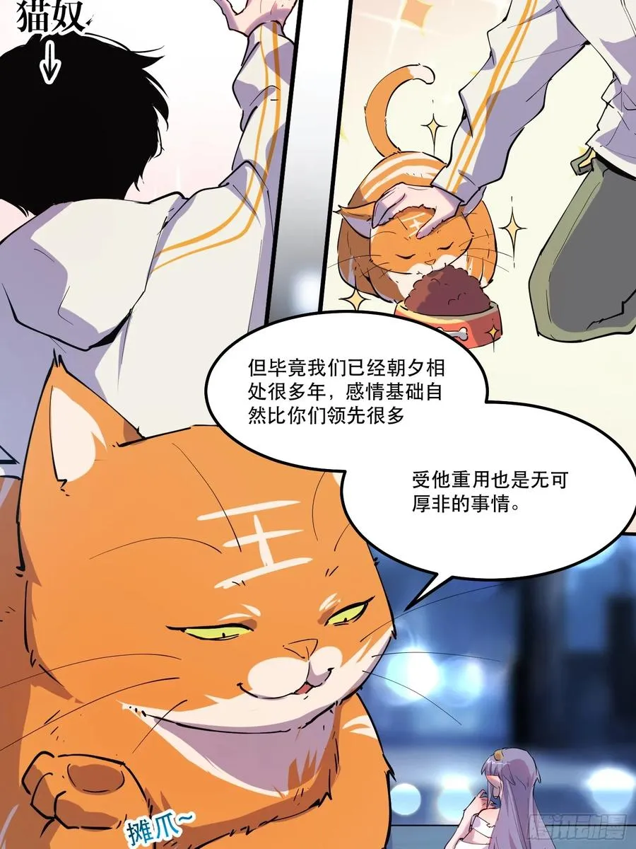 19-我们去救魔王大人！ 第20页