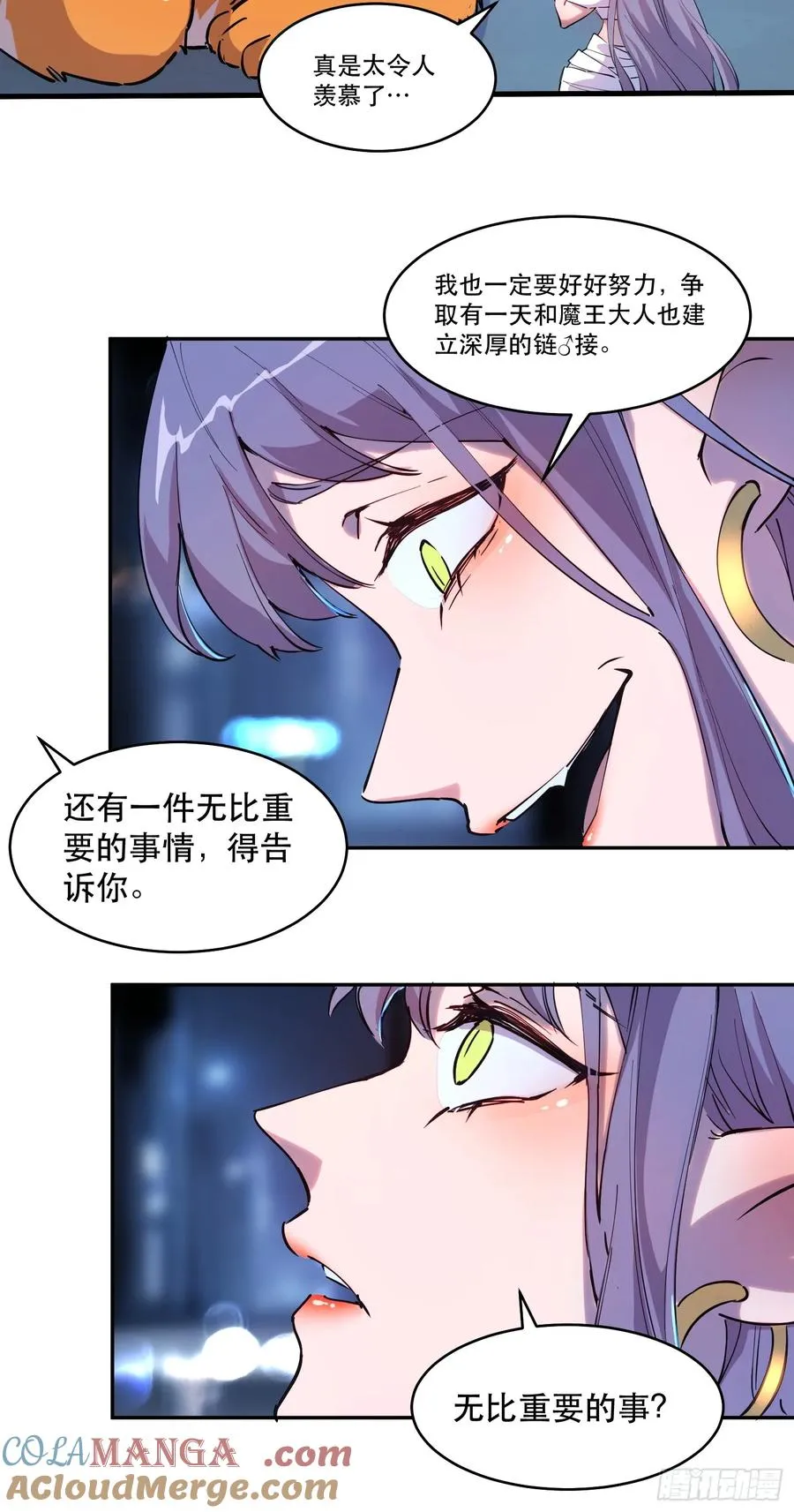 19-我们去救魔王大人！ 第21页