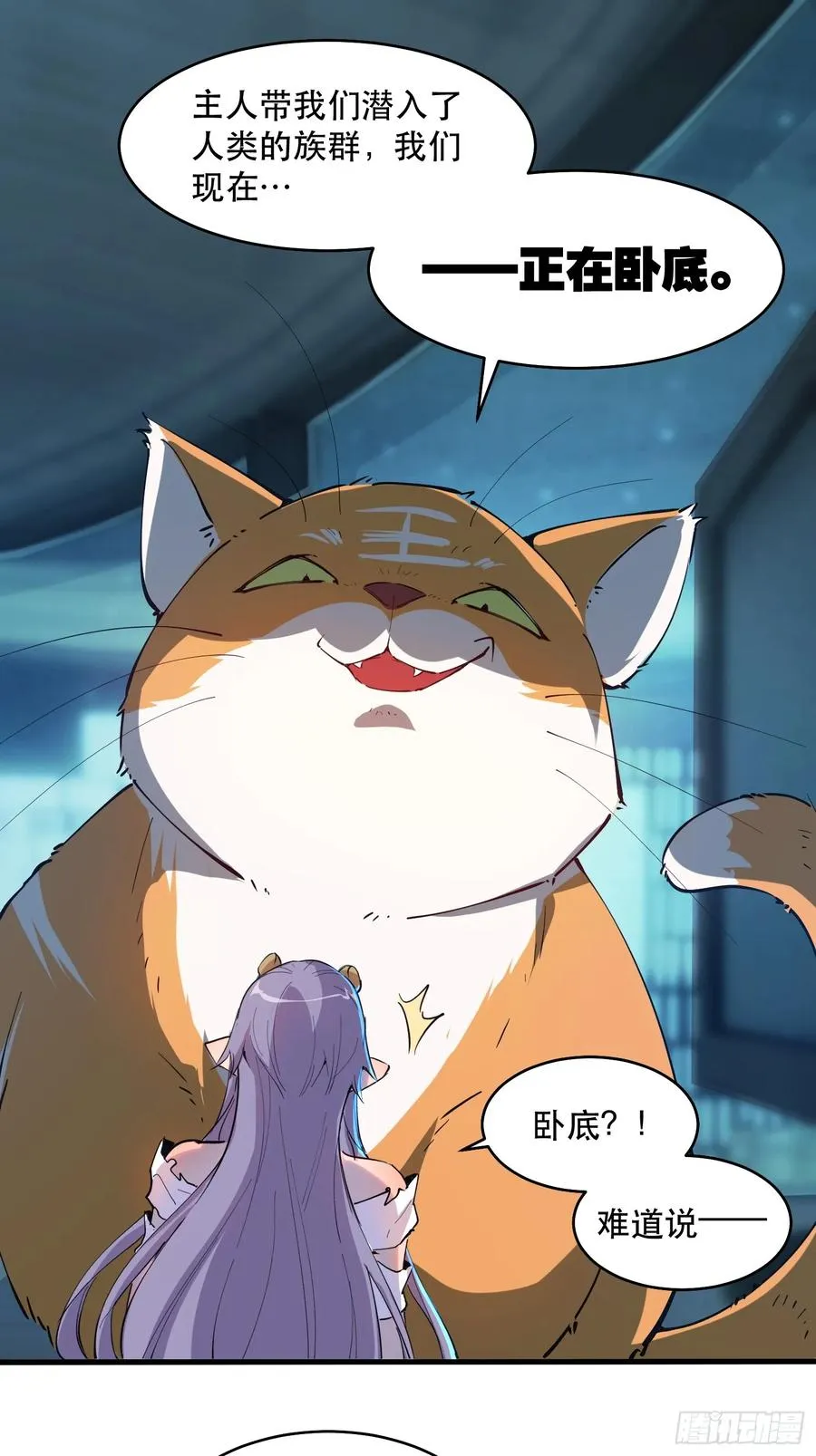 19-我们去救魔王大人！ 第22页