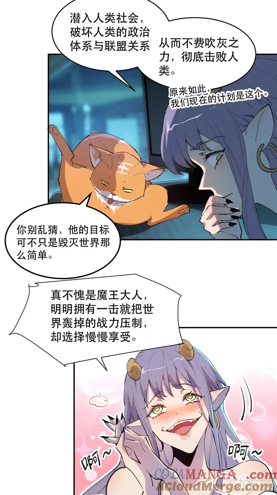 19-我们去救魔王大人！ 第23页