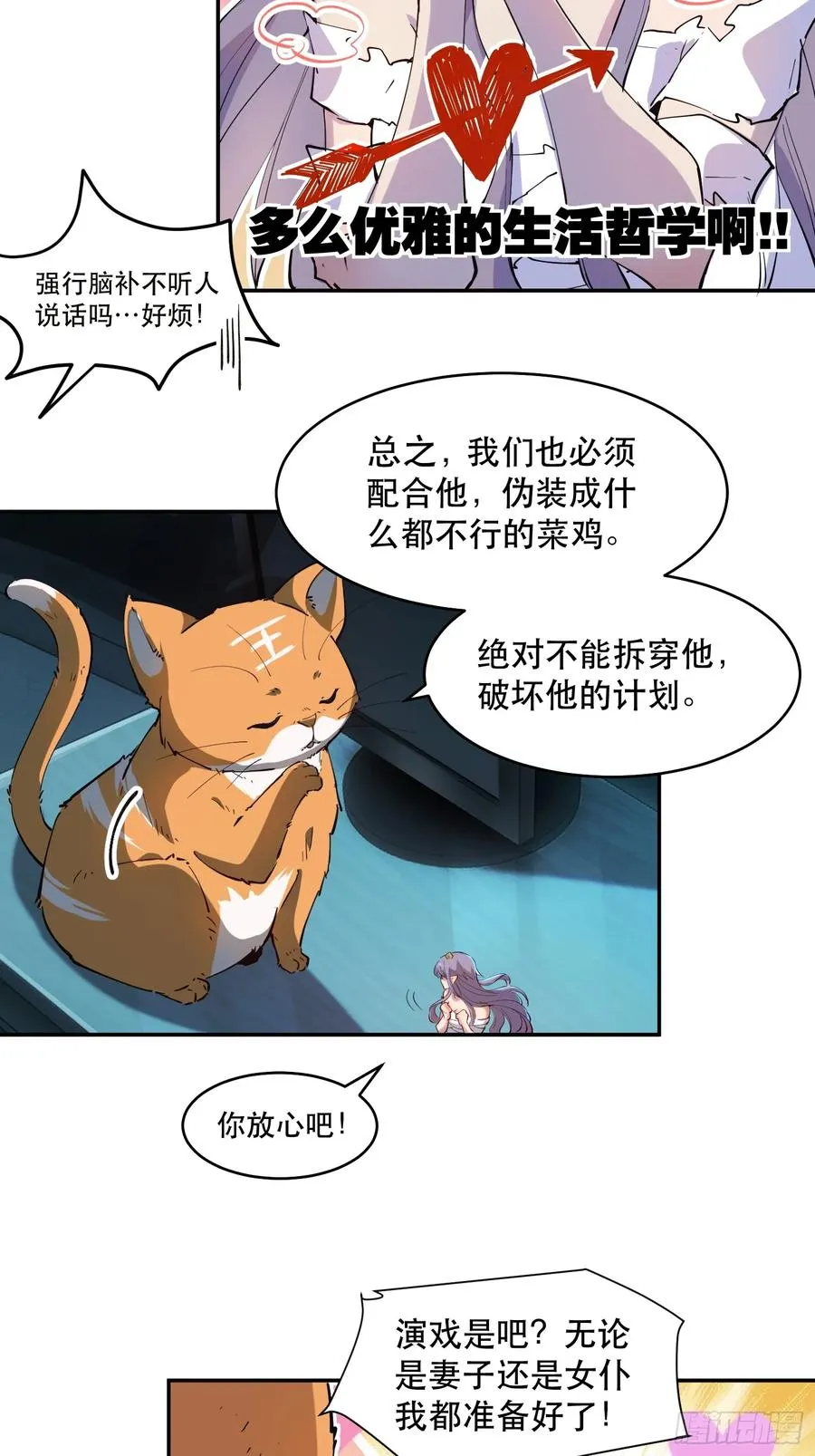 19-我们去救魔王大人！ 第24页