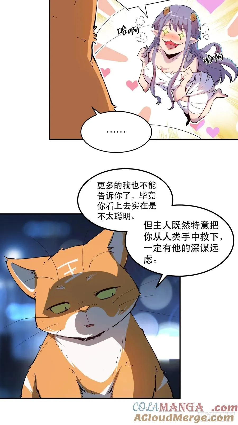 19-我们去救魔王大人！ 第25页