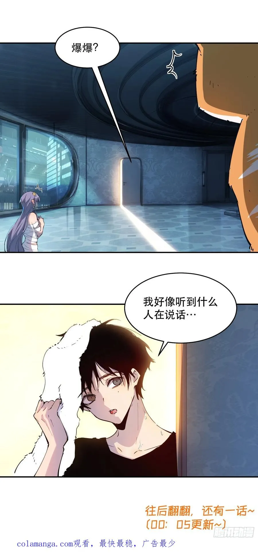 19-我们去救魔王大人！ 第26页