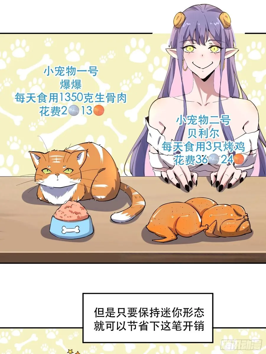 21-我怎么不觉得魔王厉害？ 第2页