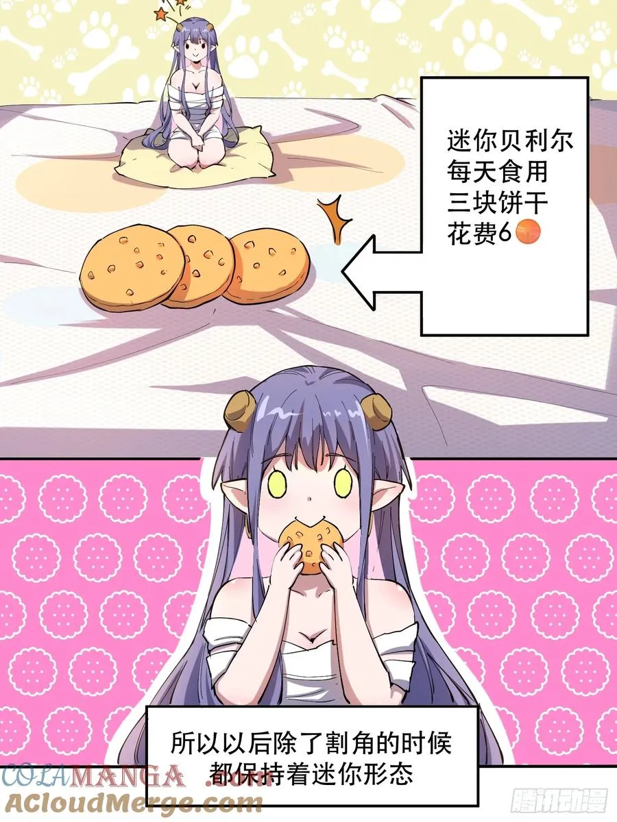 21-我怎么不觉得魔王厉害？ 第3页