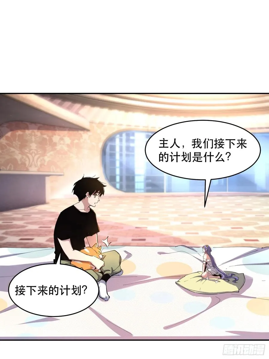 21-我怎么不觉得魔王厉害？ 第4页
