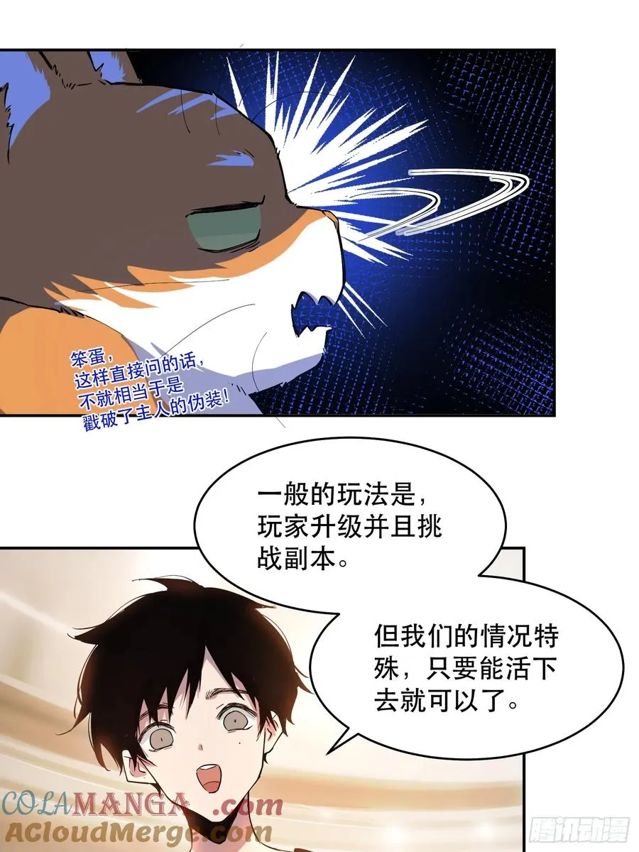 21-我怎么不觉得魔王厉害？ 第5页
