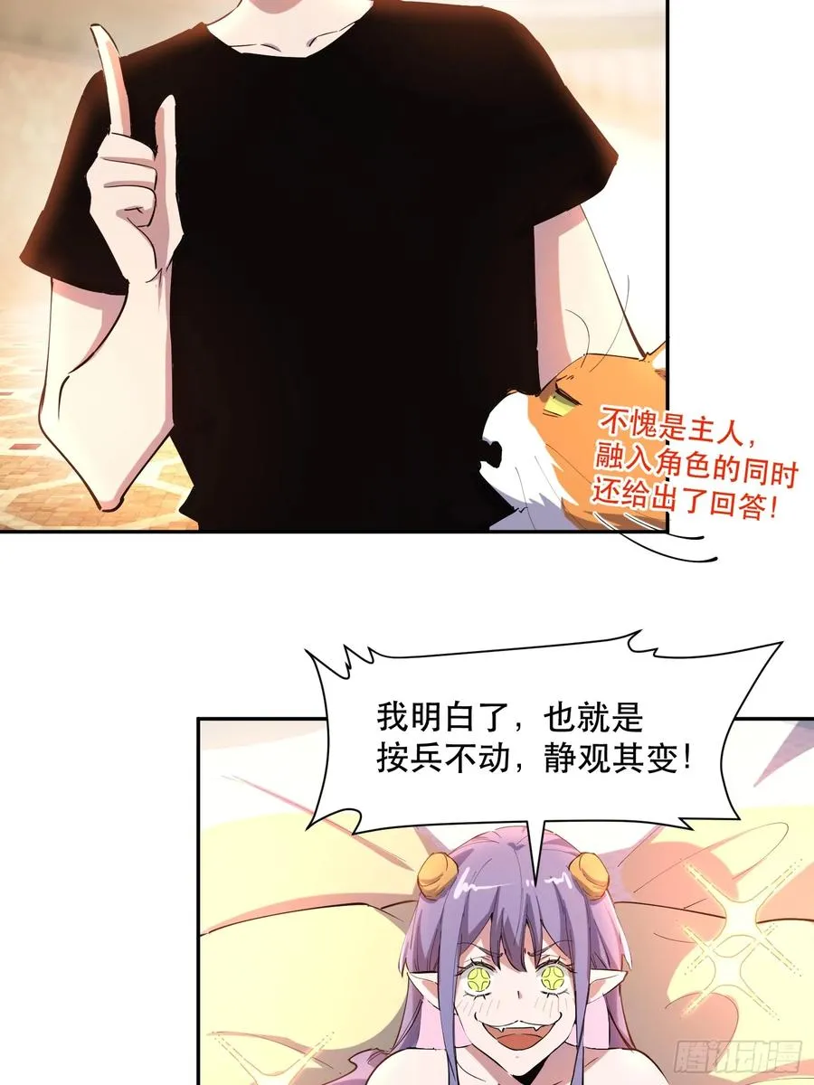 21-我怎么不觉得魔王厉害？ 第6页
