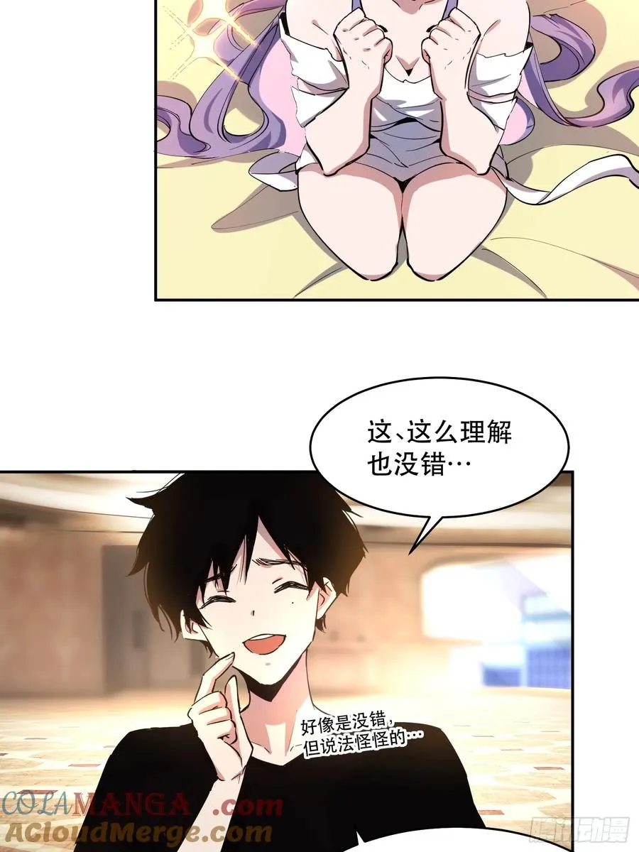 21-我怎么不觉得魔王厉害？ 第7页