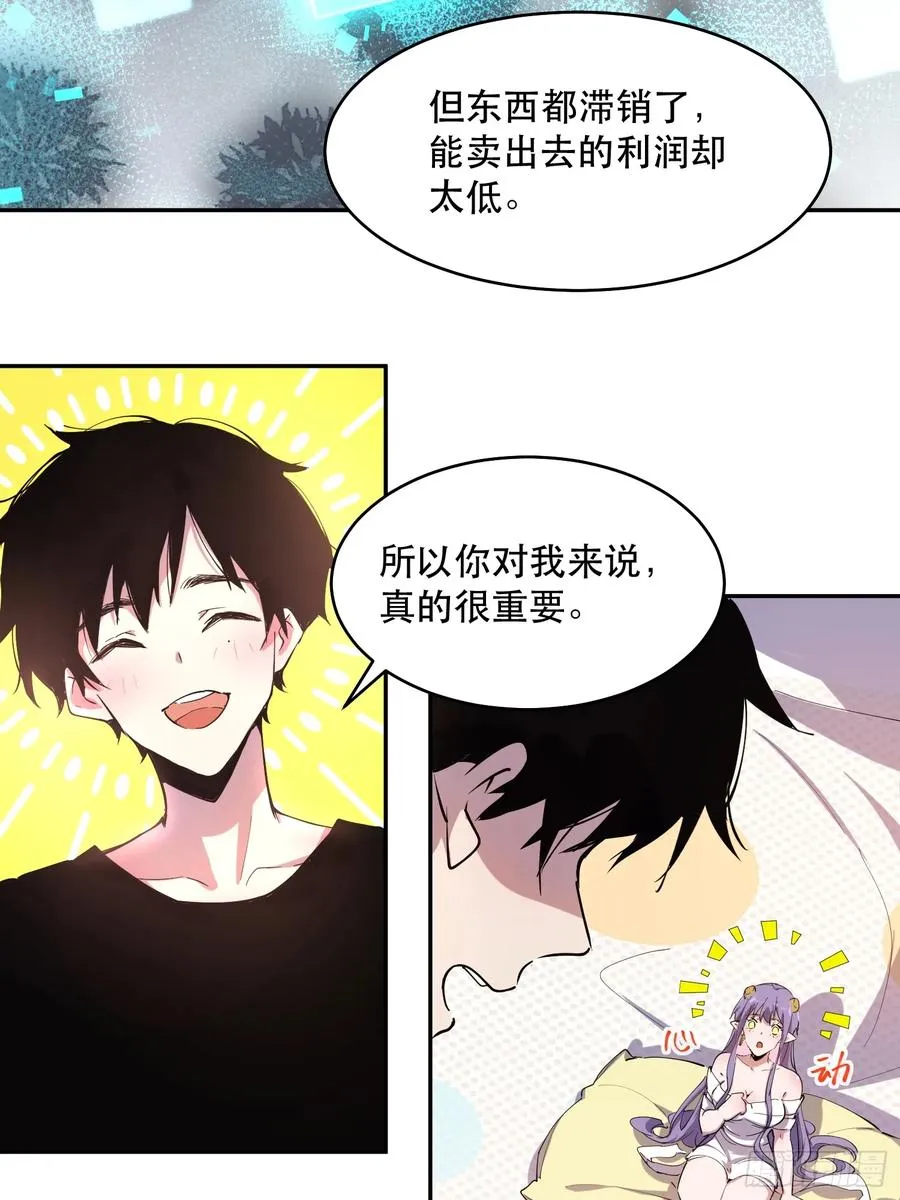 21-我怎么不觉得魔王厉害？ 第10页