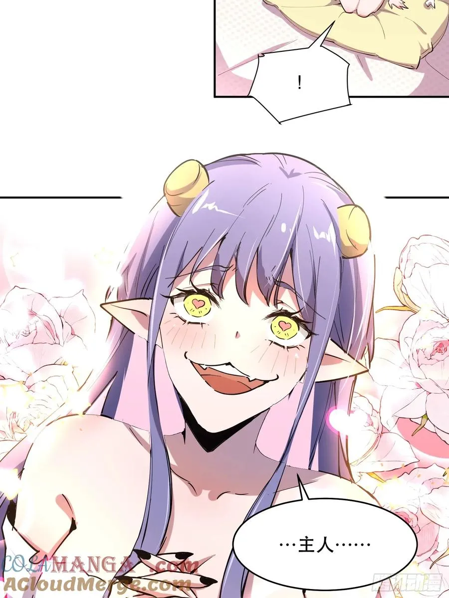 21-我怎么不觉得魔王厉害？ 第11页