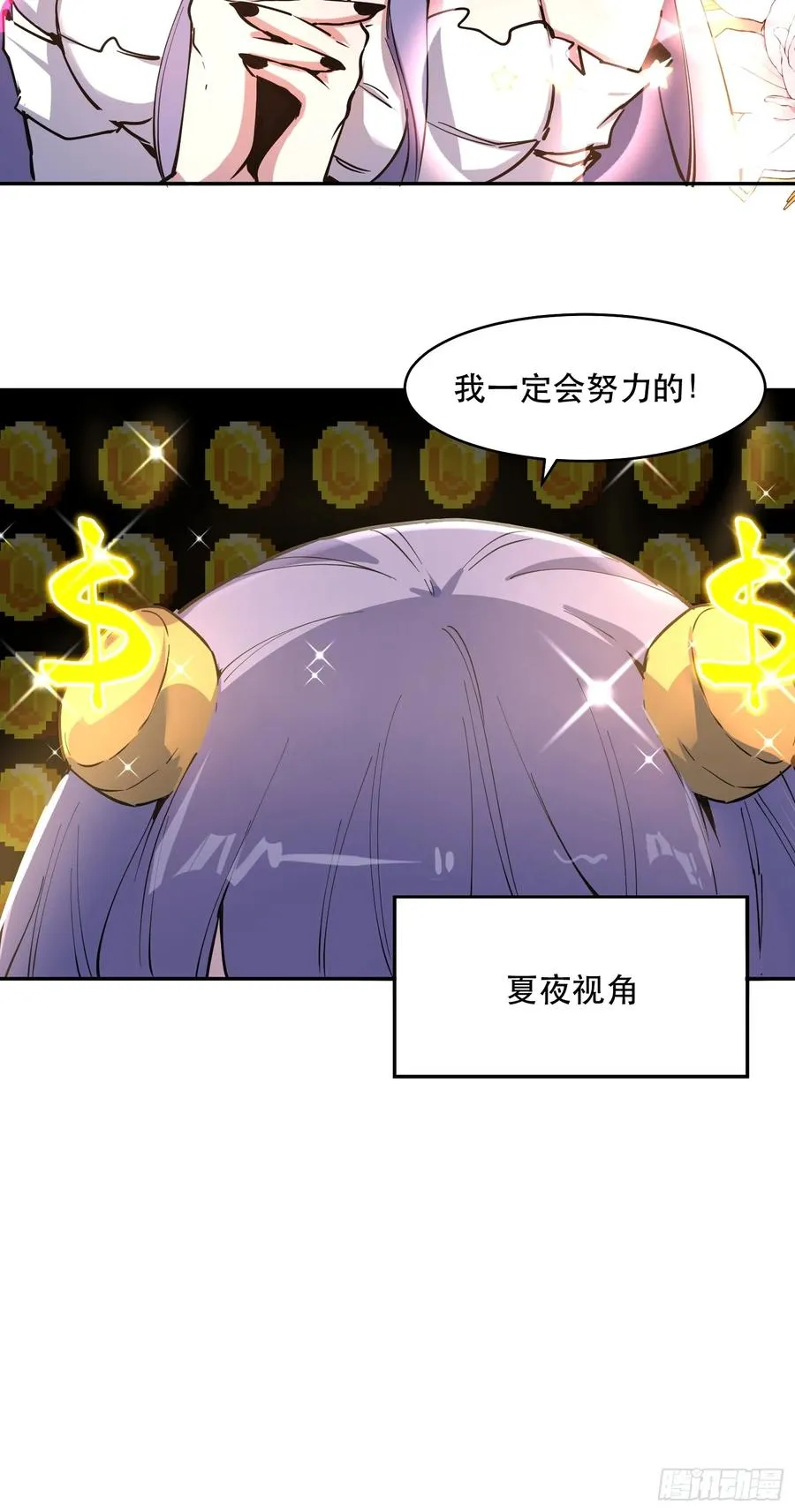 21-我怎么不觉得魔王厉害？ 第12页
