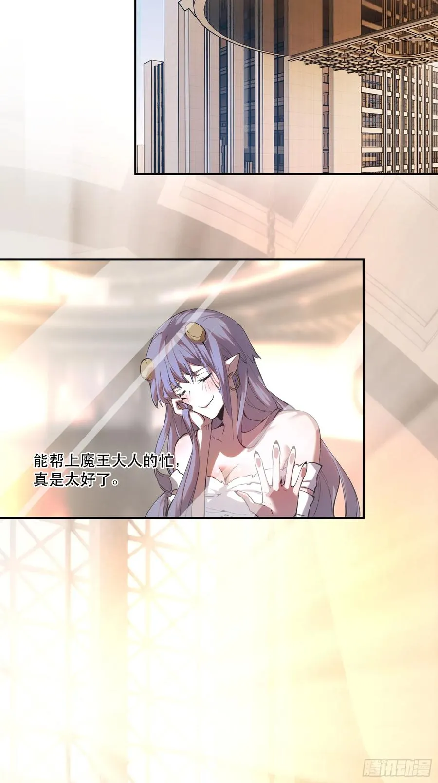 21-我怎么不觉得魔王厉害？ 第14页