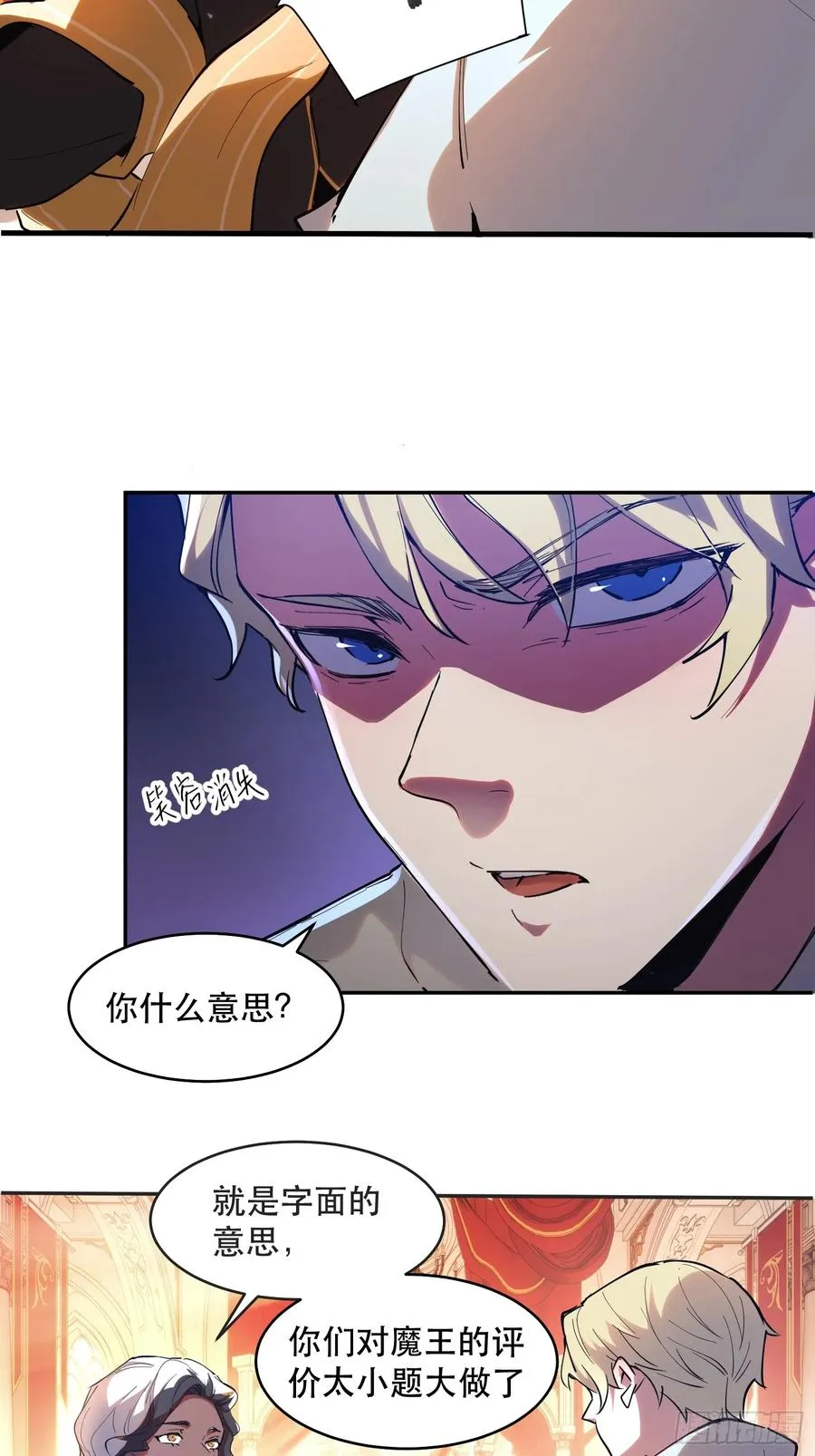 21-我怎么不觉得魔王厉害？ 第20页