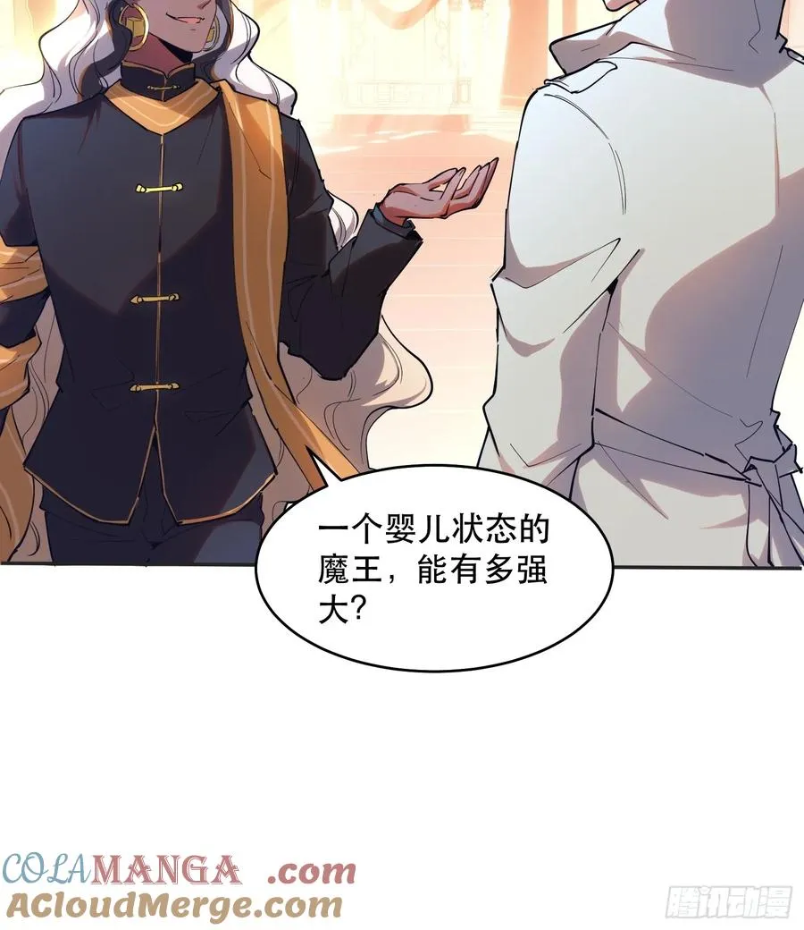 21-我怎么不觉得魔王厉害？ 第21页