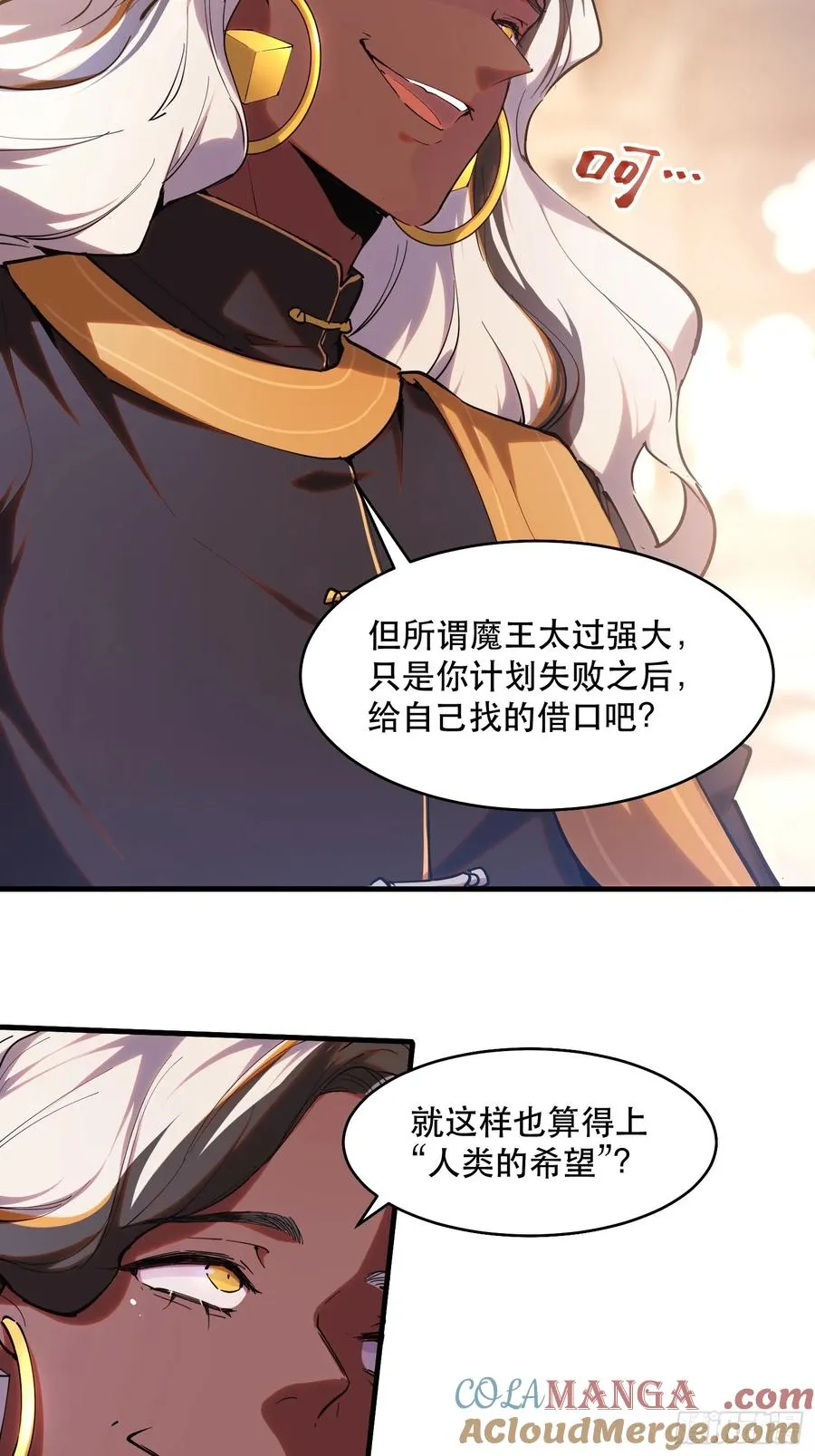 21-我怎么不觉得魔王厉害？ 第23页