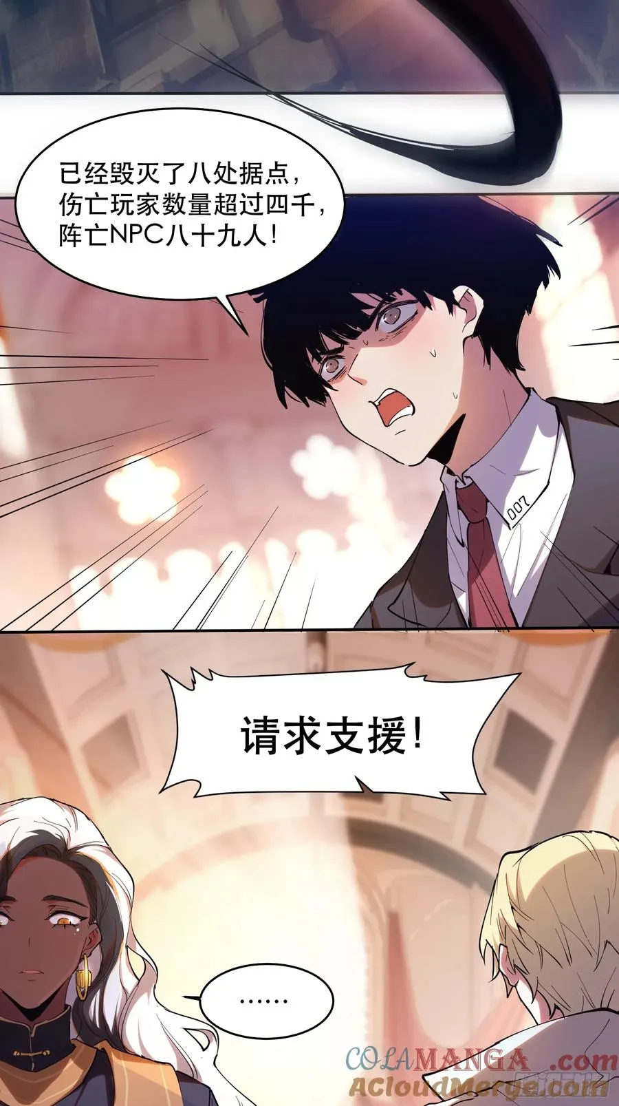 21-我怎么不觉得魔王厉害？ 第27页