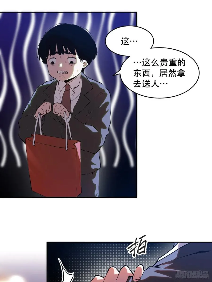 22-人情世故 第12页