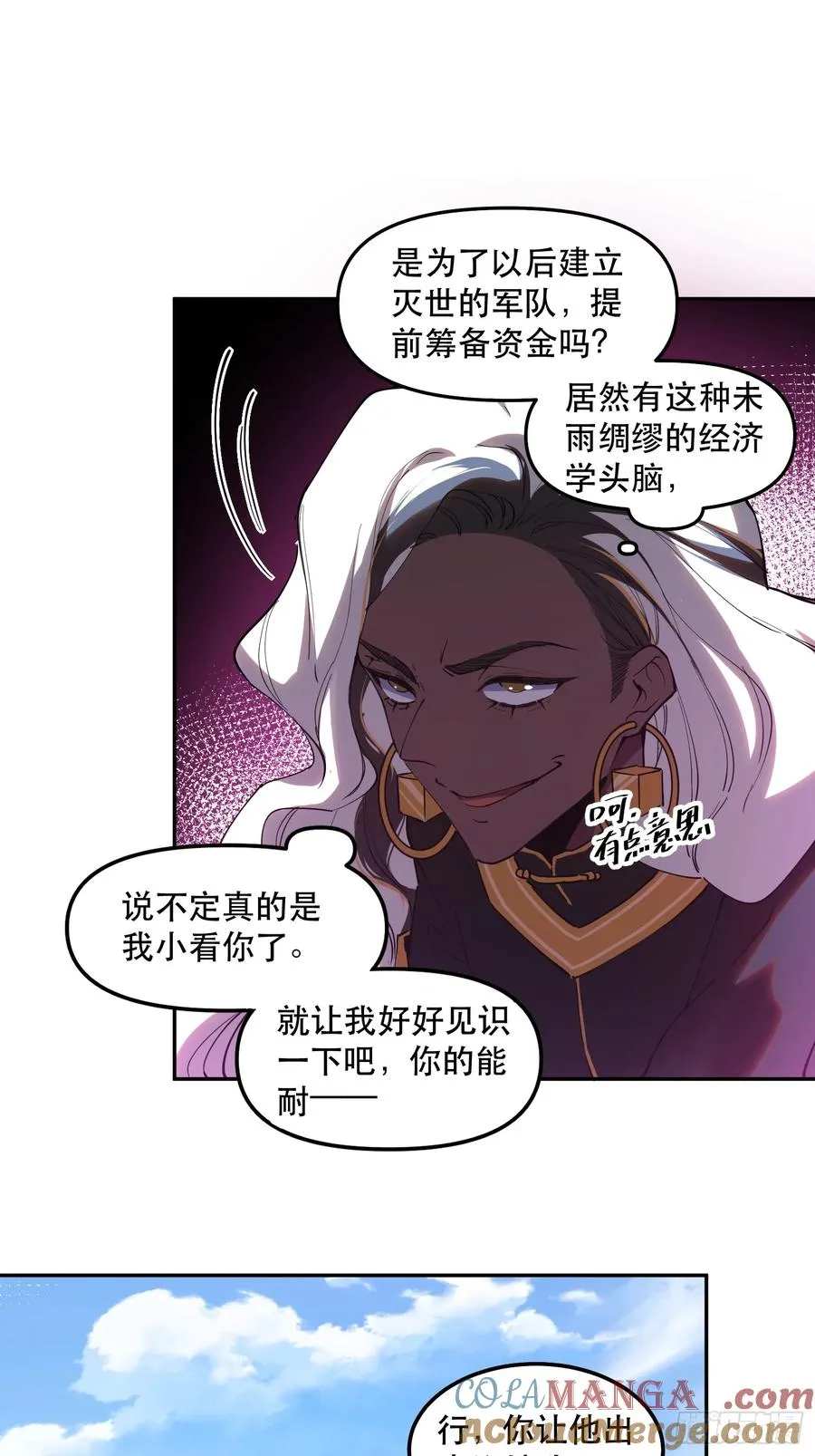 23-让我看看你有什么了不起 第11页