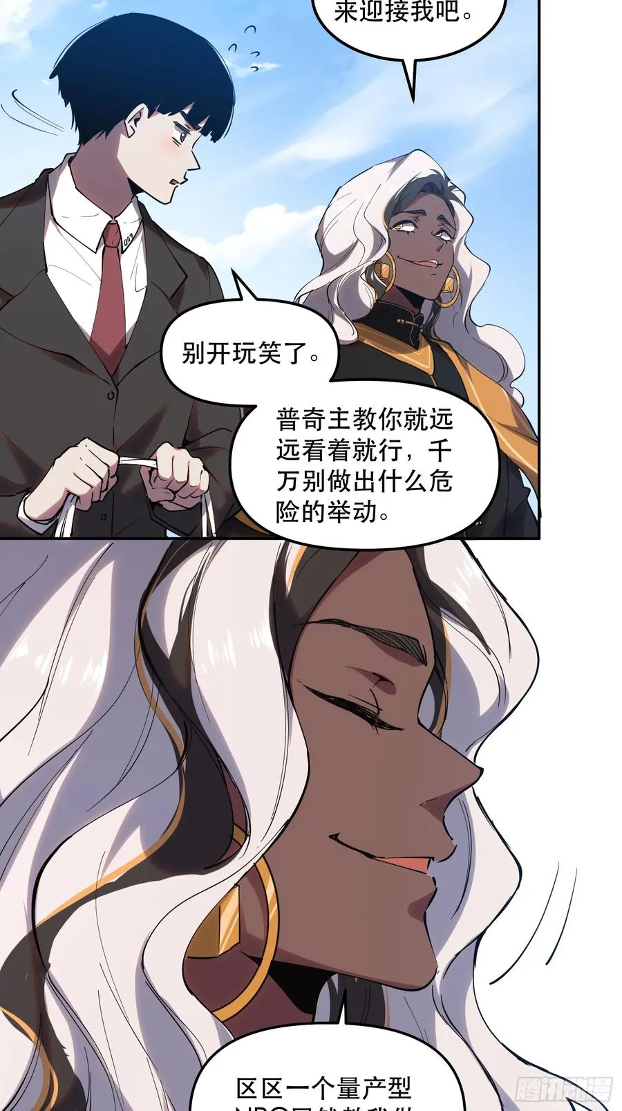23-让我看看你有什么了不起 第12页