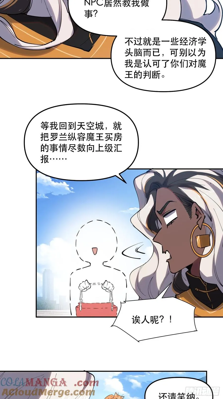 23-让我看看你有什么了不起 第13页