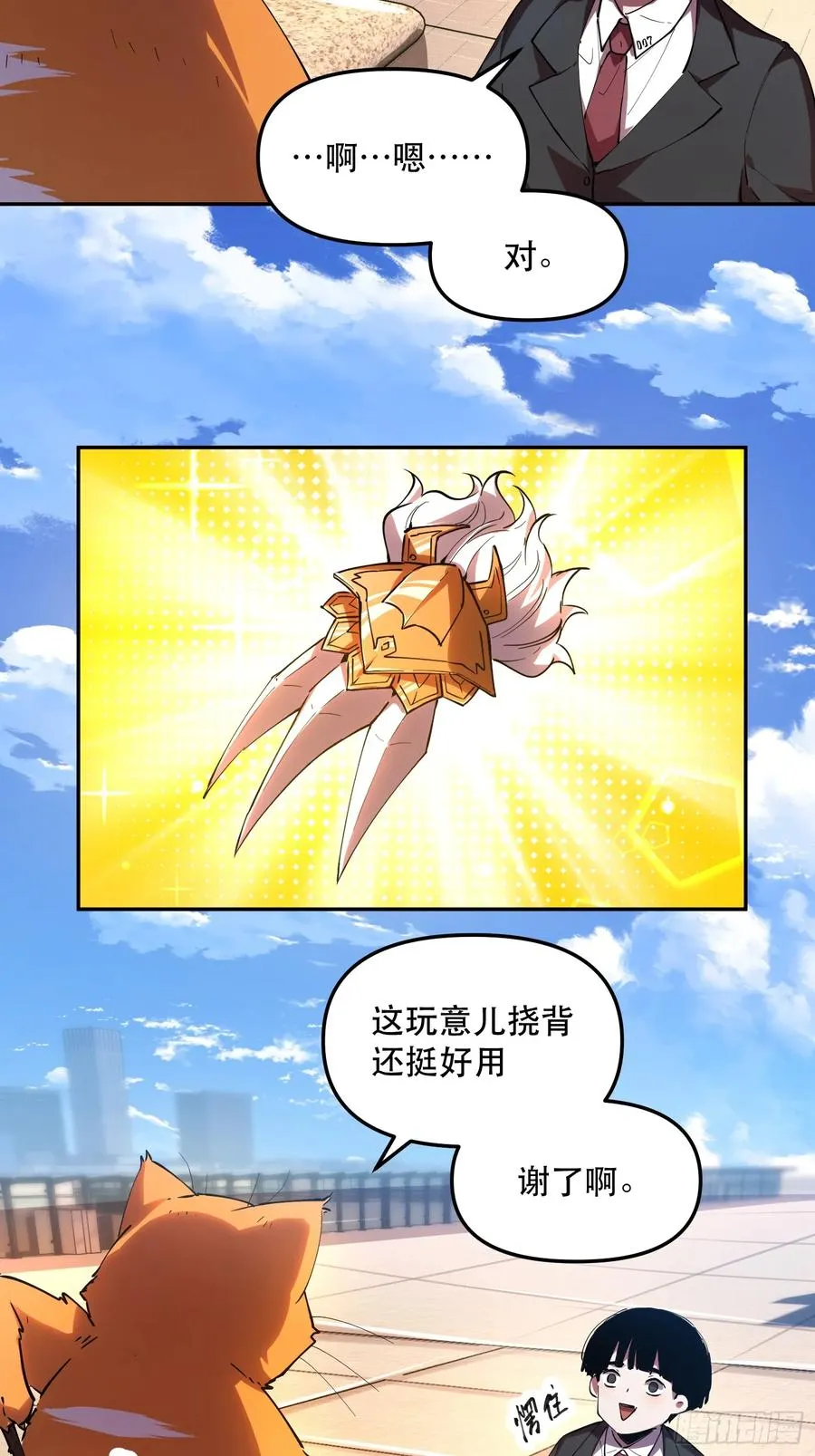 23-让我看看你有什么了不起 第18页