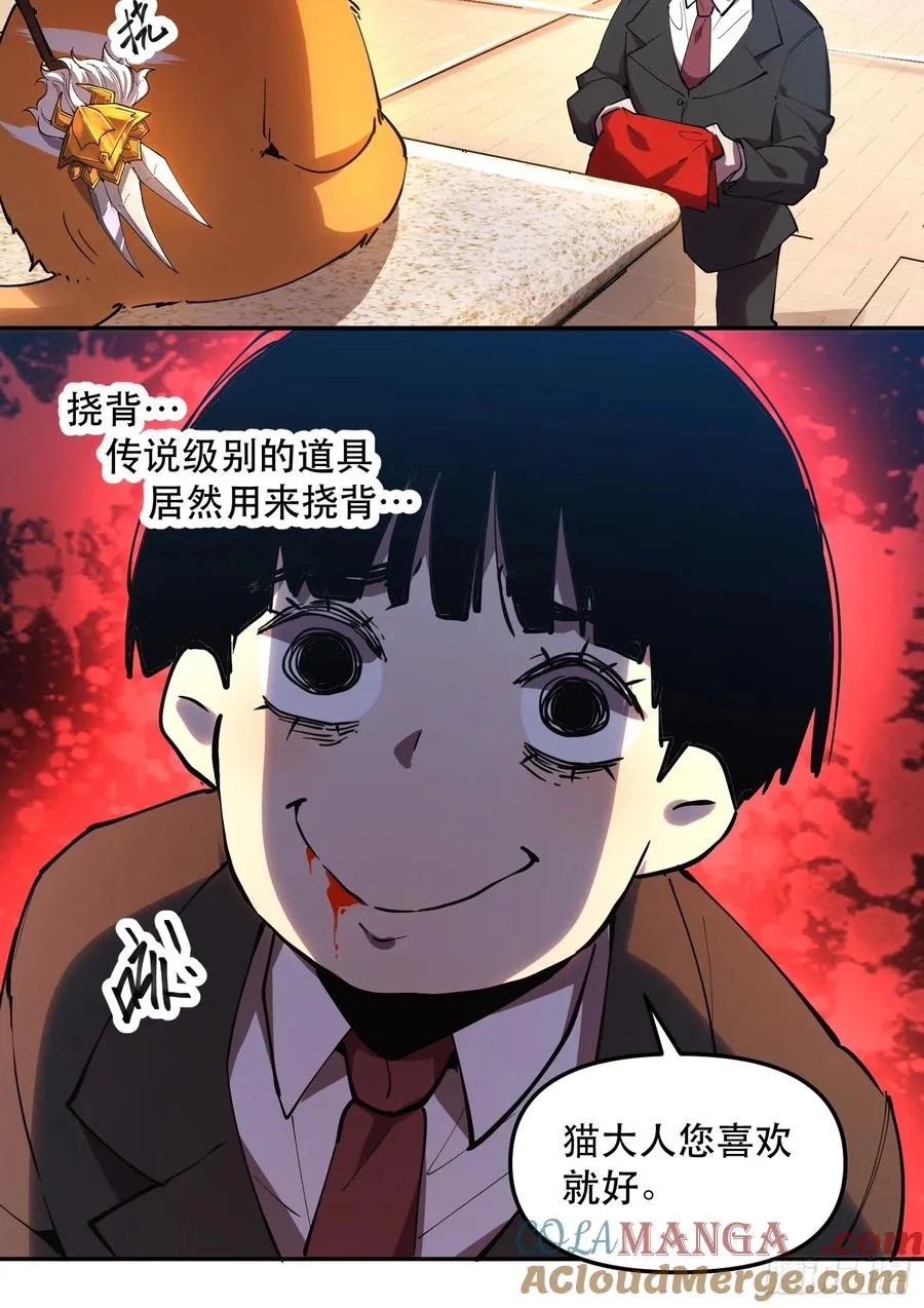 23-让我看看你有什么了不起 第19页