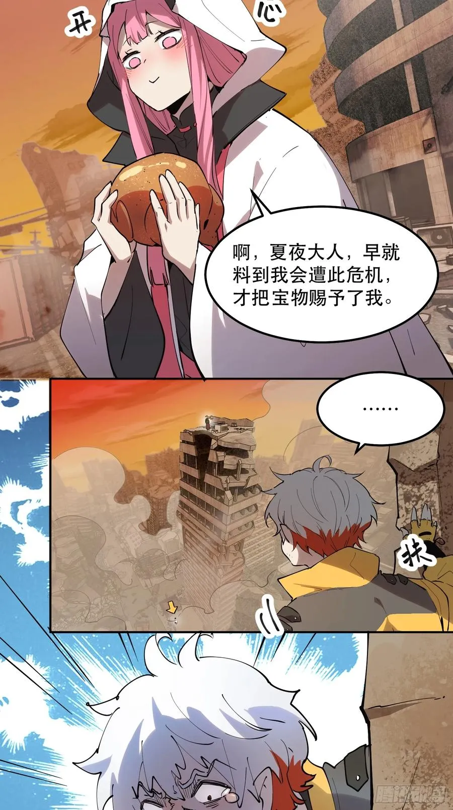 28-巴比伦篇（前篇·下） 第14页