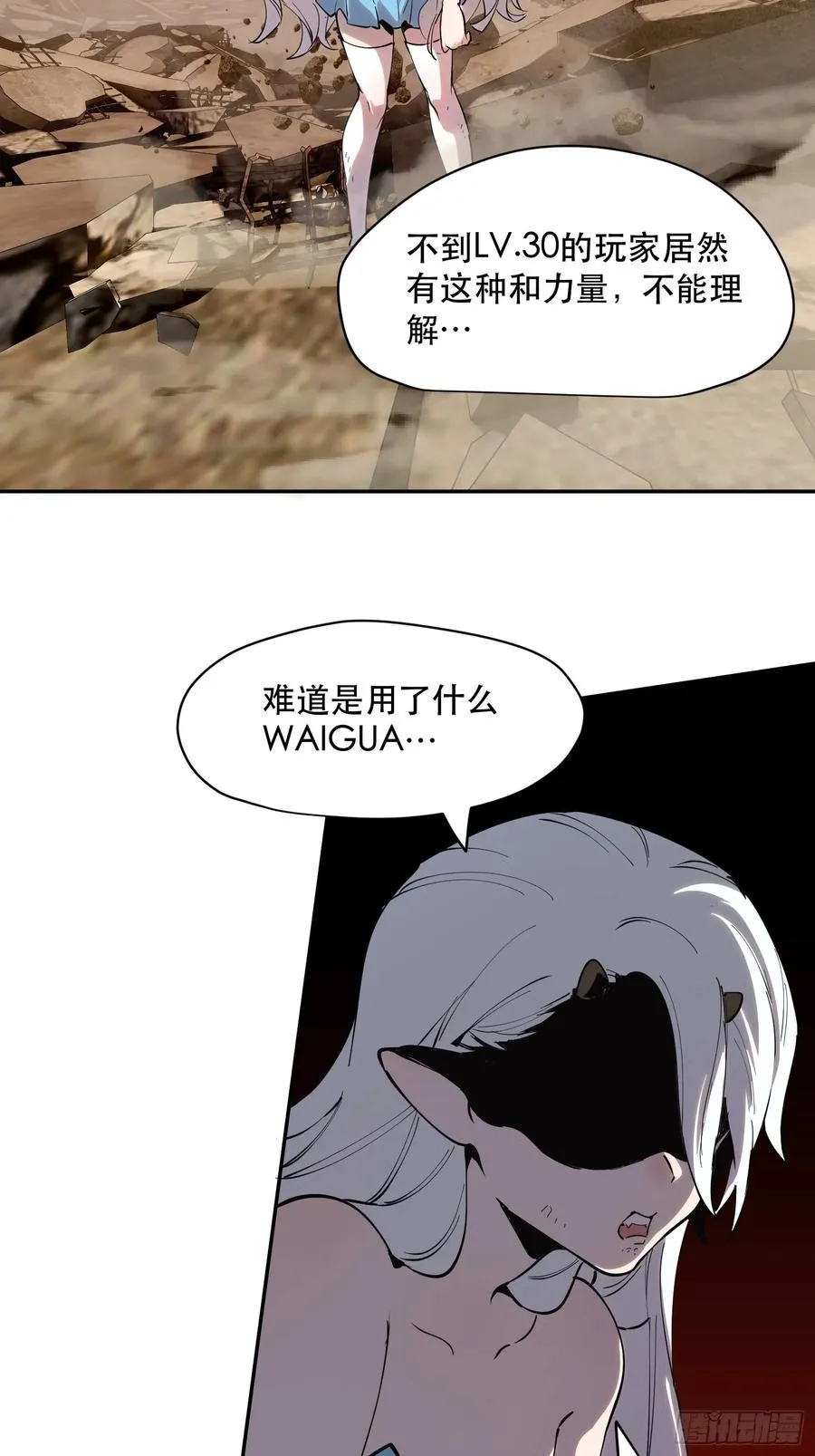 28-巴比伦篇（前篇·下） 第16页