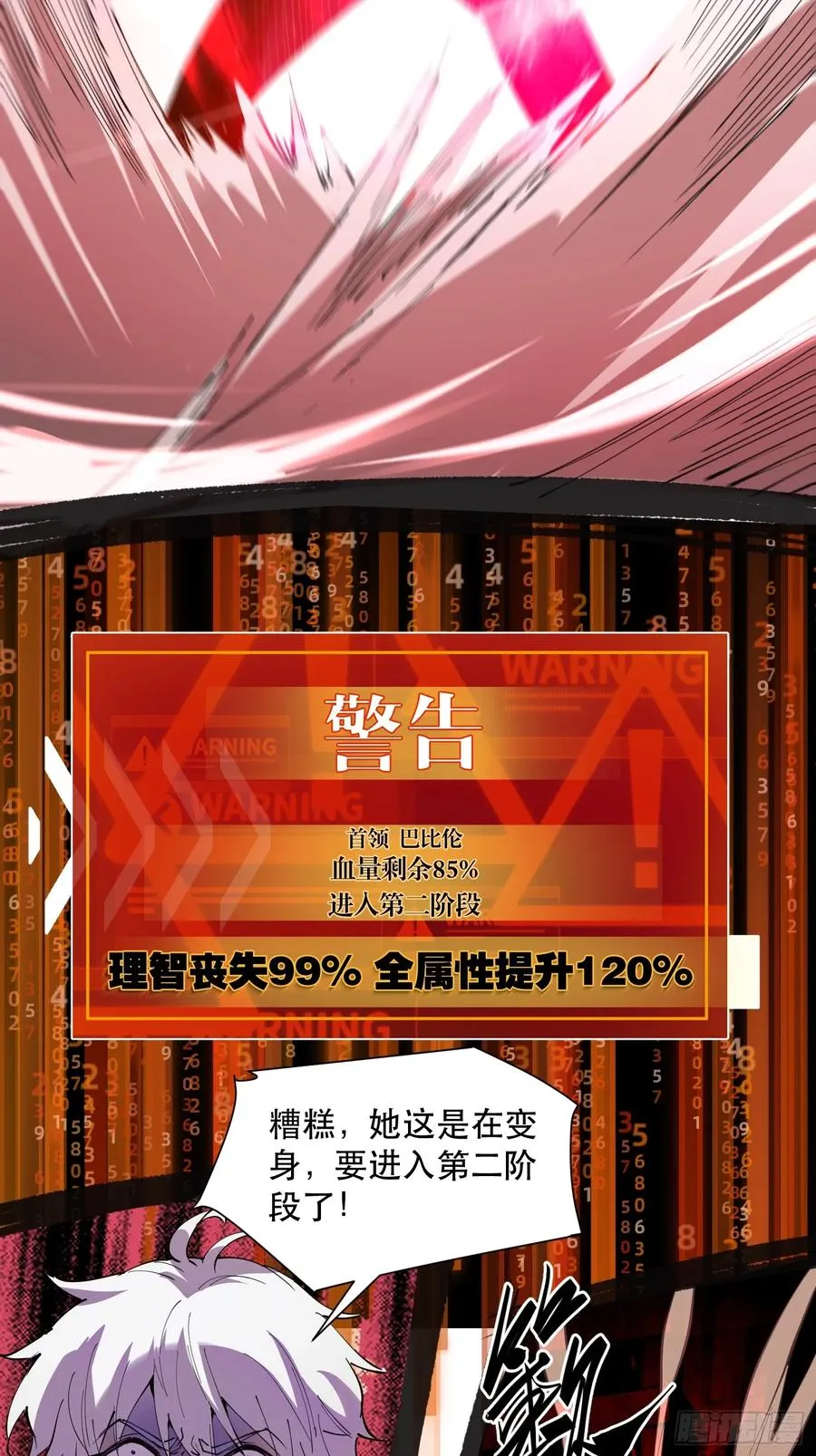 28-巴比伦篇（前篇·下） 第18页